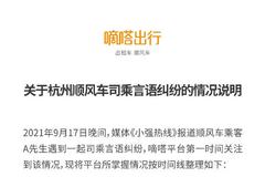 司机半路赶乘客下车并进行恐吓辱骂？嘀嗒出行回应