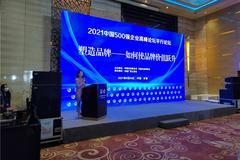 北京聚通达王伟利：SaaS——赋能中国品牌数智化管理与营销升级