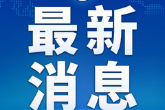 习近平：创新是引领世界发展的重要动力