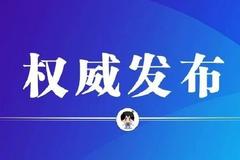 国资委关于组建中国稀土集团有限公司的公告