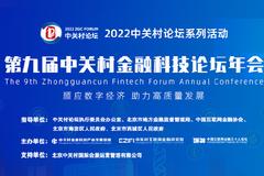 《中国金融科技与数字普惠金融发展报告（2022）》发布 十大趋势研判未来行业发展