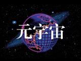 数字产业风起 重点瞄准元宇宙主题