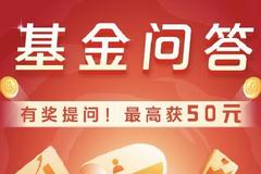 5月26日基金问答获奖榜：基金投资择不择时？