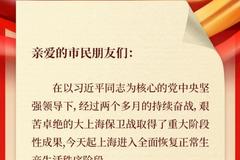 上海市政府发布致全市人民的感谢信