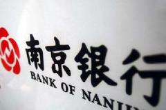 JP Morgan：维持南京银行“增持”评级，最高目标价为14元