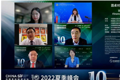 China SIF夏季峰会｜各界嘉宾在线热议 助力转型的金融创新