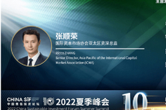 China SIF夏季峰会｜张顺荣：ICMA在转型金融方面的工作介绍