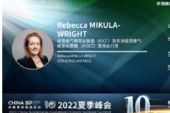 China SIF夏季峰会｜Rebecca MIKULA-WRIGHT：转型进程中的投资人行动