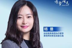 融创服务杨曼：物业服务长期增长趋势不会改变