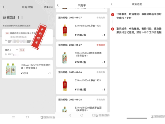 图片来源：黑猫投诉