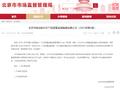 北京市市场监督管理局抽查小刀电动车不合格