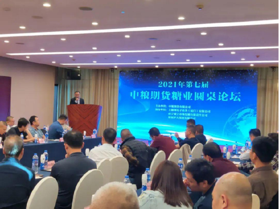 中粮祈德丰商贸与白糖产业链客户进行圆桌论坛