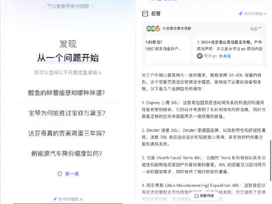 “发现·AI搜索”&nbsp;集搜索、实时问答和追问功能于一体