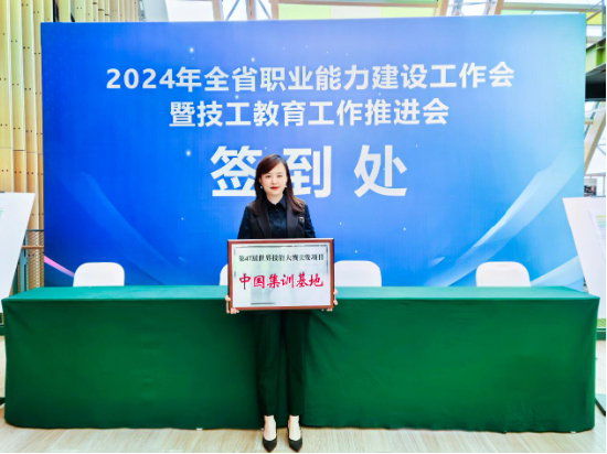 成都欧曼谛被授予“第47届世界技能大赛美发项目中国集训基地”牌匾