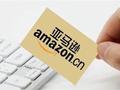 亚马逊盘前走低 白宫称其展示商品关税成本的决定具有敌意