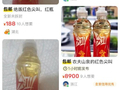 临期红色尖叫被炒到200元一瓶，网友：当初不是因为难喝才停产的吗？