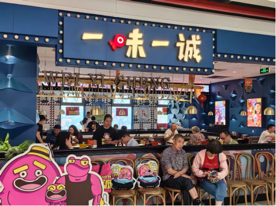  （一味一诚客流）