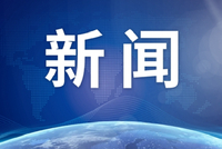 王毅将访问意大利，赴瑞士举行中瑞第四轮外长级战略对话