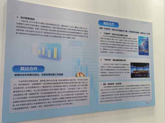 （图注：中金所高校合作展板）