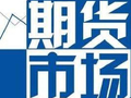 2026年1月全国期货市场交易情况：成交额同比增长105.14%