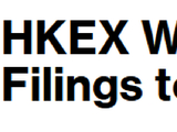 港交所：考虑允许更多公司以保密方式提交香港上市申请