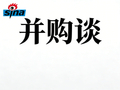 8.5亿元溢价572%豪购亏损公司 泰凌微“协同效应”估值法惹争议|并购谈
