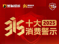 2025年十大消费警示：私域直播间收割老人，“养生讲座”背后的生意