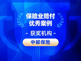 2026金石奖 | 中邮保险：极速理赔“4·29”辽阳饭店火灾事故——以金融为民之心 筑灾害防控之网