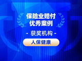 2026金石奖 | 人保健康：极速响应显担当，温情理赔暖人心——人保健康丹东中支高效办结重大船舶碰撞事故