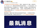特朗普称若无协议将袭伊所有发电厂