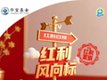 红利风向标 | 低波红利策略逆市走强，高股息防御属性受关注