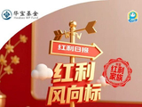 红利风向标 | 红利板块普遍回调，港股红利相对占优