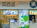 新式茶饮年报|茶百道：低基数反弹、股价较发行价暴跌66% 门店扩张乏力净增226家加盟商闭店933家