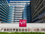 利元亨再启16亿定增扩产：负债率居高不下 毛利率大降10个百分点