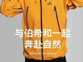 伯希和陷品牌争议后更名“奔赴自然”三闯港交所 今年2月突击分红1.01亿 六成进了实控人夫妇口袋
