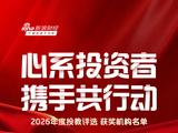 2026年度基金投教案例评选揭晓！华夏基富国博时等25家机构上榜，投教创新百花齐放