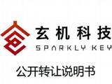 玄机科技IPO：毛利率畸高难释疑 大客户依赖拷问经营独立性与可持续性