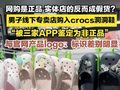 网购的是正品，线下专柜买的反而是假货？