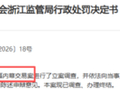 内幕交易避损近900万，淮安相兑弘毅及两名当事人合计被罚没1163万元