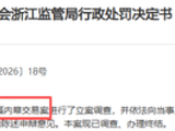 内幕交易避损近900万，淮安相兑弘毅及两名当事人合计被罚没1163万元