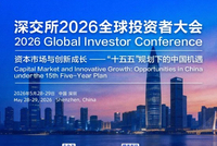 精华集锦|深交所大会第二天：中国资产有两大亮点格外吸引外资机构