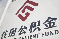 住房公积金条例拟修订，来看四大新变化
