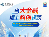 入股硬核科技！券商、银行迎来新逻辑