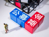 公募基金经理上半年流动加速：224人离任创新高，易方达开启“扫货”模式新聘18位