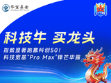 跑赢科创50！科技宽基“Pro Max”锋芒毕露，科技牛必须买龙头？