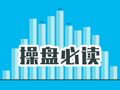 操盘必读：影响股市利好或利空消息_2026年8月13日_财经新闻