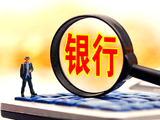 江西宁都农村商业银行被罚156万元：违反信用信息采集、提供、查询及相关管理规定