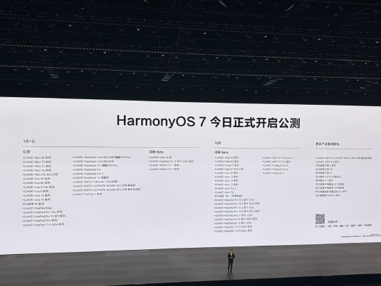 HarmonyOS 7正式开启公测