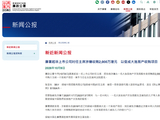 涉嫌受贿2000万港元，绿城中国原董事会主席张亚东被香港廉署起诉，公司回应