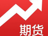 三季度罚单超50张！期货行业严监管态势延续